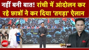 नहीं बनी बात! रांची में आंदोलन कर रहे छात्रों ने कर दिया 'तगड़ा' ऐलान