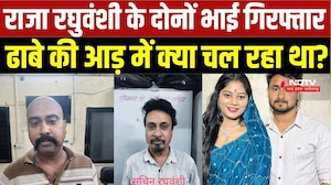 Indore News: Raja Raghuvanshi के दोनों भाई गिरफ्तार, ढाबे पर अवैध शराब परोसने का आरोप | Sonam |Vipin