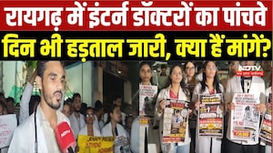 Raigarh Intern Doctors Protest: इंटर्न डॉक्टरों की हड़ताल पांचवें दिन भी जारी, क्या हैं उनकी मांगें?