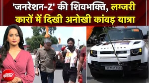 कांवर में भक्ति का नया ट्रेंड, लग्जरी कारों में दिखी अनोखी कांवड़ यात्रा