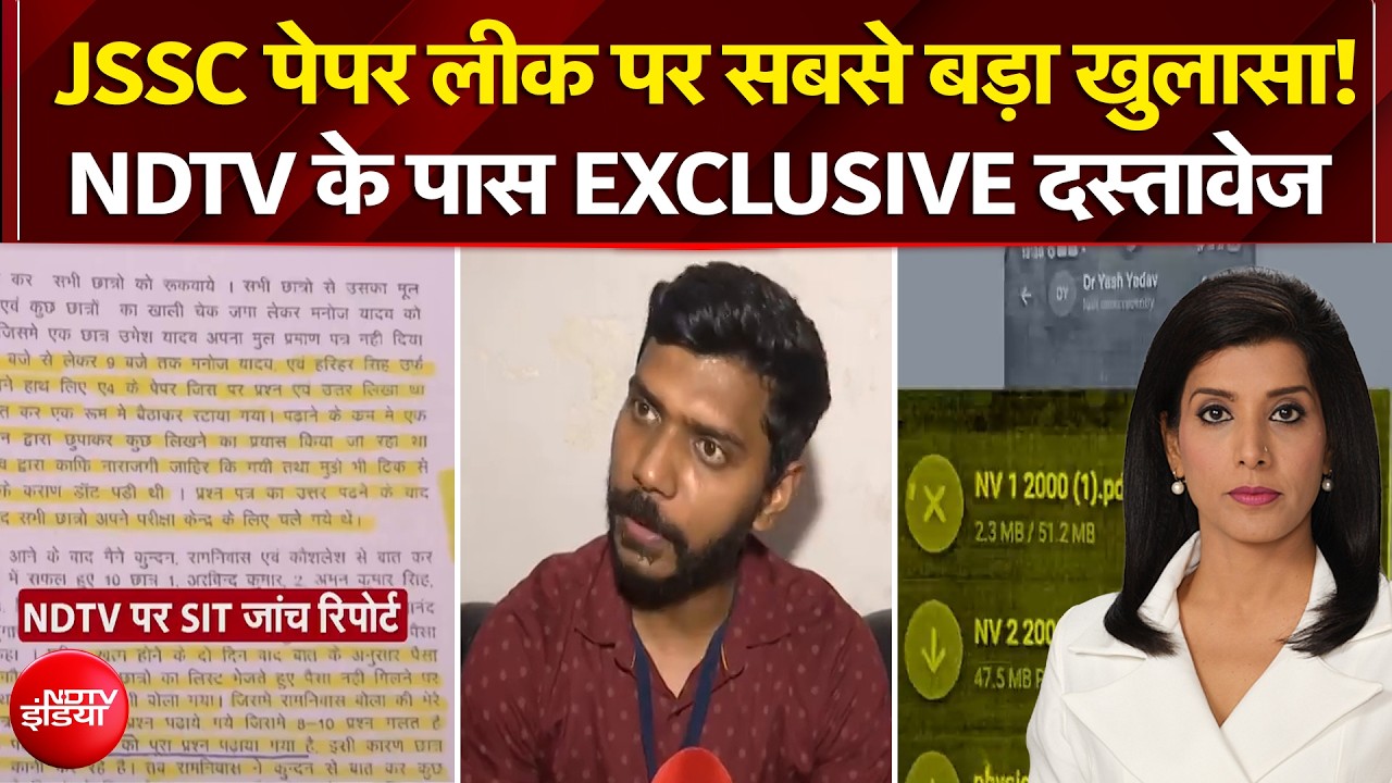 JSSC पेपर लीक का वो सच, जिसे दूसरी SIT ने पलट दिया