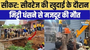 Sikar News: सीवरेज की खुदाई के दौरान मिट्टी धंसने से मजदूर की मौत | Top Breaking News | Sikar News