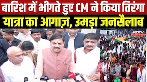 Tiranga Yatra 2026: बारिश में भीगते हुए CM Mohan ने किया तिरंगा यात्रा का आगाज़, उमड़ा जनसैलाब | MP