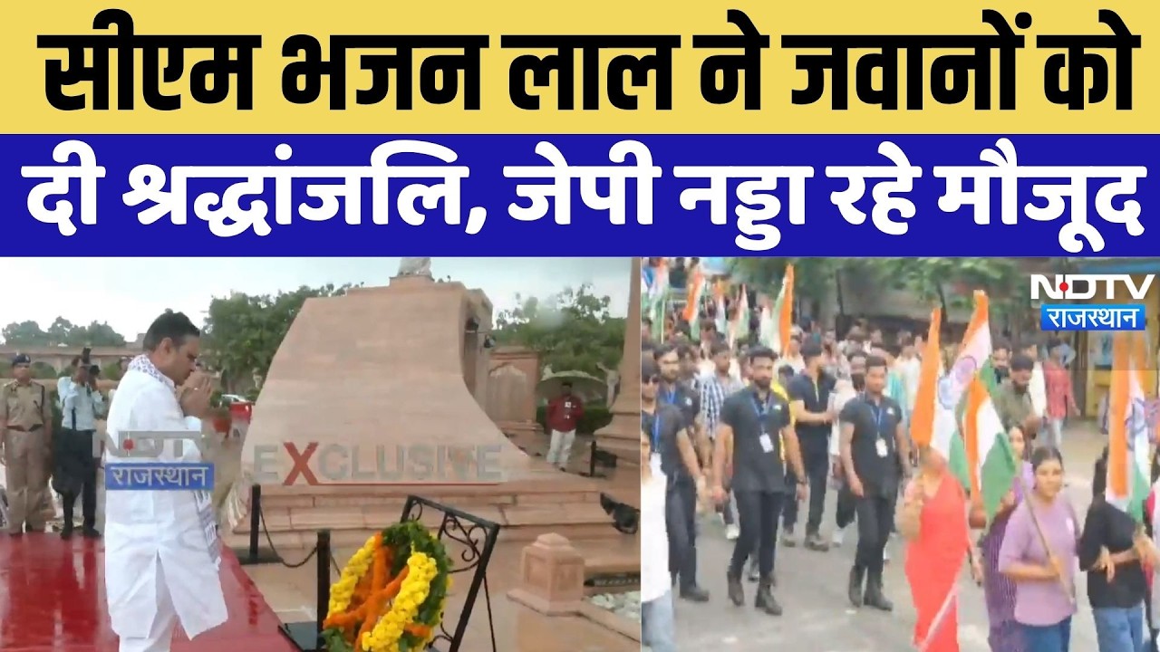 Tiranga Yatra से पहले शहीद जवानों को श्रद्धांजलि, CM Bhajan Lal के साथ JP नड्डा मौजूद | Top Breaking
