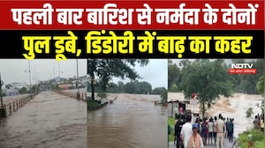 Dindori Flood: पहली बार बारिश से नर्मदा के दोनों पुल डूबे, डिंडोरी में बाढ़ का कहर | Heavy Rain | IMD