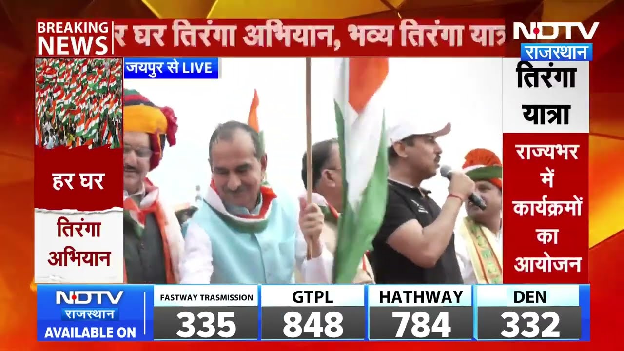 Har Ghar Tiranga: जयपुर में भव्य तिरंगा यात्रा, CM Bhajanlal Sharma और JP Nadda के साथ उमड़ा जनसैलाब