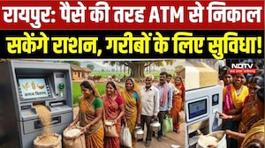 Raipur News: पैसे की तरह ATM से निकाल सकेंगे राशन, गरीबों के लिए सुविधा! Chhattisgarh News |TOP News