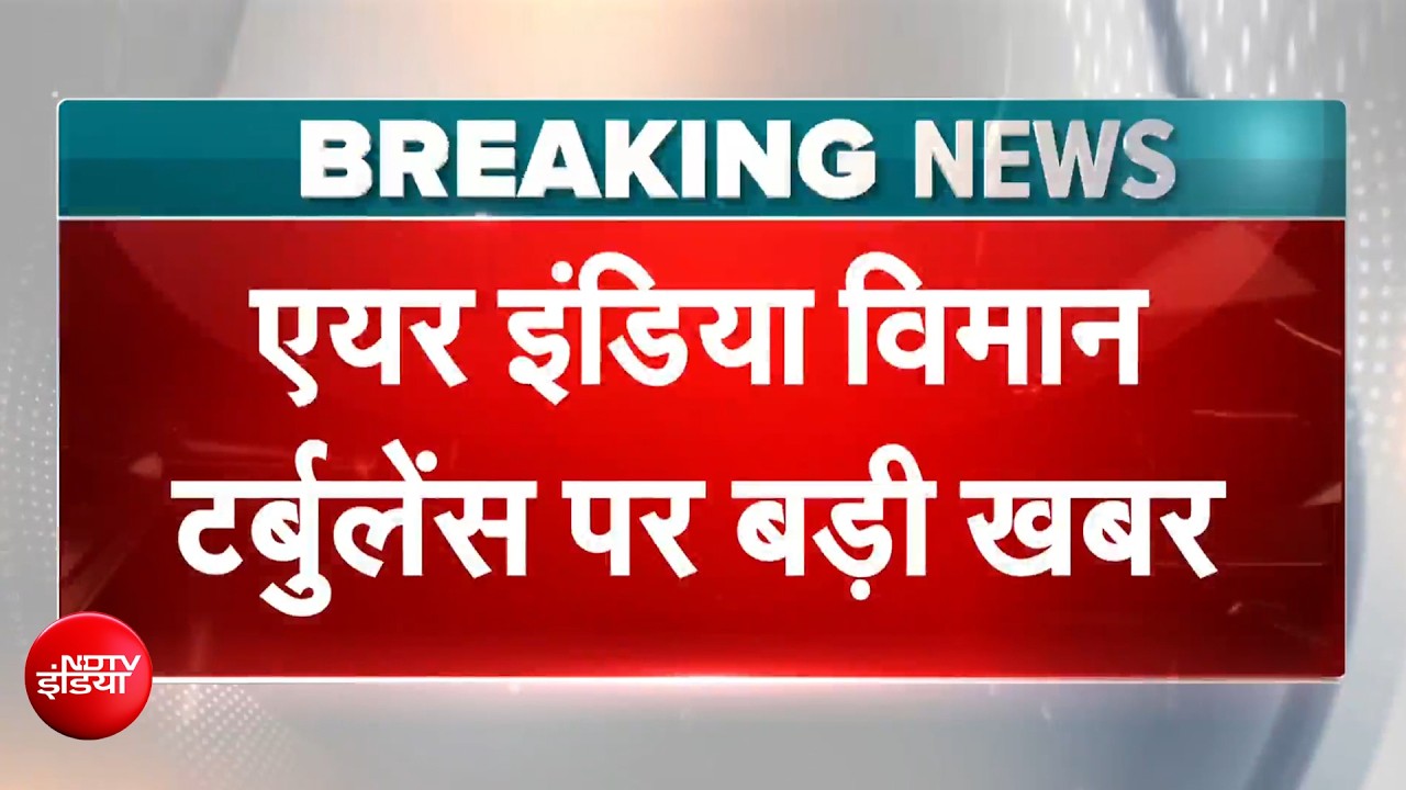 क्&zwj;या नशे में था पायलट, हुआ डोप टेस्&zwj;ट, हवा में डगमगाया था एयर इंडिया का विमान