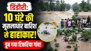 Dindori Flood: 10 घंटे की मूसलाधार बारिश से हाहाकार, डूब गया टिकरिया गांव | MP Heavy Rain |IMD Alert