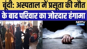 Bundi News: प्रसूता की मौत के बाद अस्पताल में हंगामा, परिजनों ने लगाया लापरवाही का आरोप | Crime News