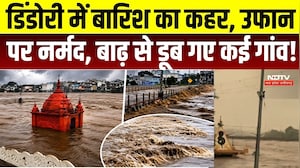 Dindori Flood: डिंडोरी में बारिश का कहर, उफान पर नर्मद, बाढ़ से डूब गए कई गांव! | Raisen | Heavy Rain