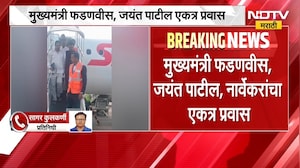 राज्याच्या राजकारणात मोठी घडामोड, जयंत पाटील आणि देवेंद्र फडणवीस यांचा एकत्र प्रवास | Politics