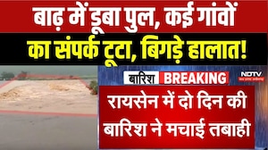 Dindori Flood: बाढ़ में डूबा पुल, कई गांवों का संपर्क टूटा, बिगड़े हालात!