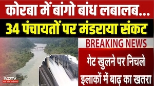 Korba Weather: कोरबा में Bango Dam लबालब...34 पंचायतों पर मंडराया संकट