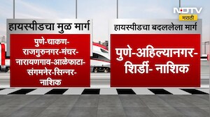 Sinnar मध्ये आंदोलकांनी Samruddhi Mahamarg रोखला, Nashik-Pune हायस्पीडसाठी सिन्नरमध्ये आंदोलन
