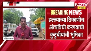 Ahilyanagar| पालिका कर्मचारी धीरज परदेशींचा मृत्यू, हल्ल्याच्या ठिकाणीच अंत्यविधी करणार- कुटुंबीय