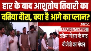 Datia By Election: हार के बाद Ashutosh Tiwari का दतिया दौरा, क्या है आगे का प्लान?