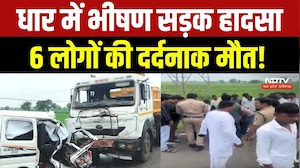 Dhar Car Accident: धार में भीषण सड़क हादसा, 6 लोगों की दर्दनाक मौत!