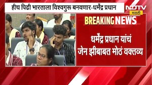 Gen Z ची दिशाभूल करण्याचा प्रयत्न, हीच पिढी भारताला विश्वगुरू बनवणार- Dharmendra Pradhan