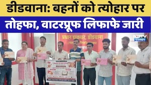 Didwana Festival Relief: बहनों को त्योहार पर बड़ी राहत, वाटरप्रूफ लिफाफे-बॉक्स जारी | Rajasthan