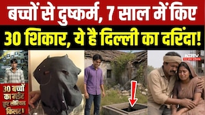 Serial Killer Ravinder Kumar: 7 साल में 30 मासूम को बनाया शिकार! Delhi की खौफनाक कहानी