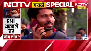 Special Report| मोबाईलचा EMI थकल्यास मोबाईल बंद, फोन लगेच लॉक होणार? RBI चे नवे नियम काय?