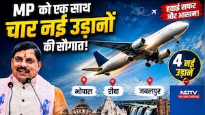 MP New 4 Flights: एमपी को एक साथ चार नई उड़ानों की सौगात