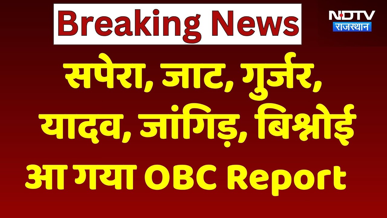 Rajasthan Panchayat Election OBC Jat Data: OBC में पहले नंबर पर जाट