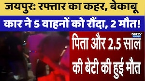 Jaipur Accident: रफ्तार का कहर, बेकाबू कार ने 5 वाहनों को रौंदा, 2 मौत! | Top News