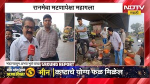 Bhandara | रानमेवा मटणापेक्षा महाग,भंडाऱ्यात मशरूमच्या बाजारपेठेत गर्दी, NDTV मराठीचा Ground Report