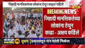 Akshay Kardile | जिहादी मानसिकतेच्या लोकांना ठेचून काढा - अक्षय कर्डिले | NDTV Marathi