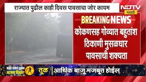 Maharashtra Rain Update | 'या' जिल्ह्यांना ऑरेंज अलर्ट, महाराष्ट्रातील पावसाचा अंदाज काय? | NDTV
