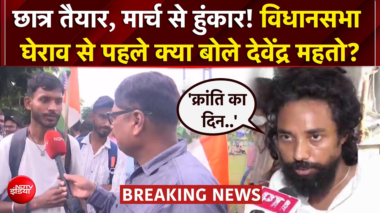 झारखंड में छात्रों का आंदोलन 17वें दिन भी जारी, आज विधानसभा घेराव का ऐलान