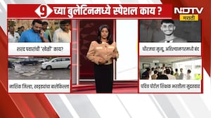 9AM News Bulletin | सकाळचं प्राईम टाईम बुलेटिन, राज्यातील राजकारणाबाबत मोठी घडामोड | NDTV Marathi