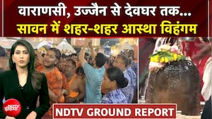 सावन का दूसरा सोमवार आस्था अपार, NDTV की ग्राउंड रिपोर्ट