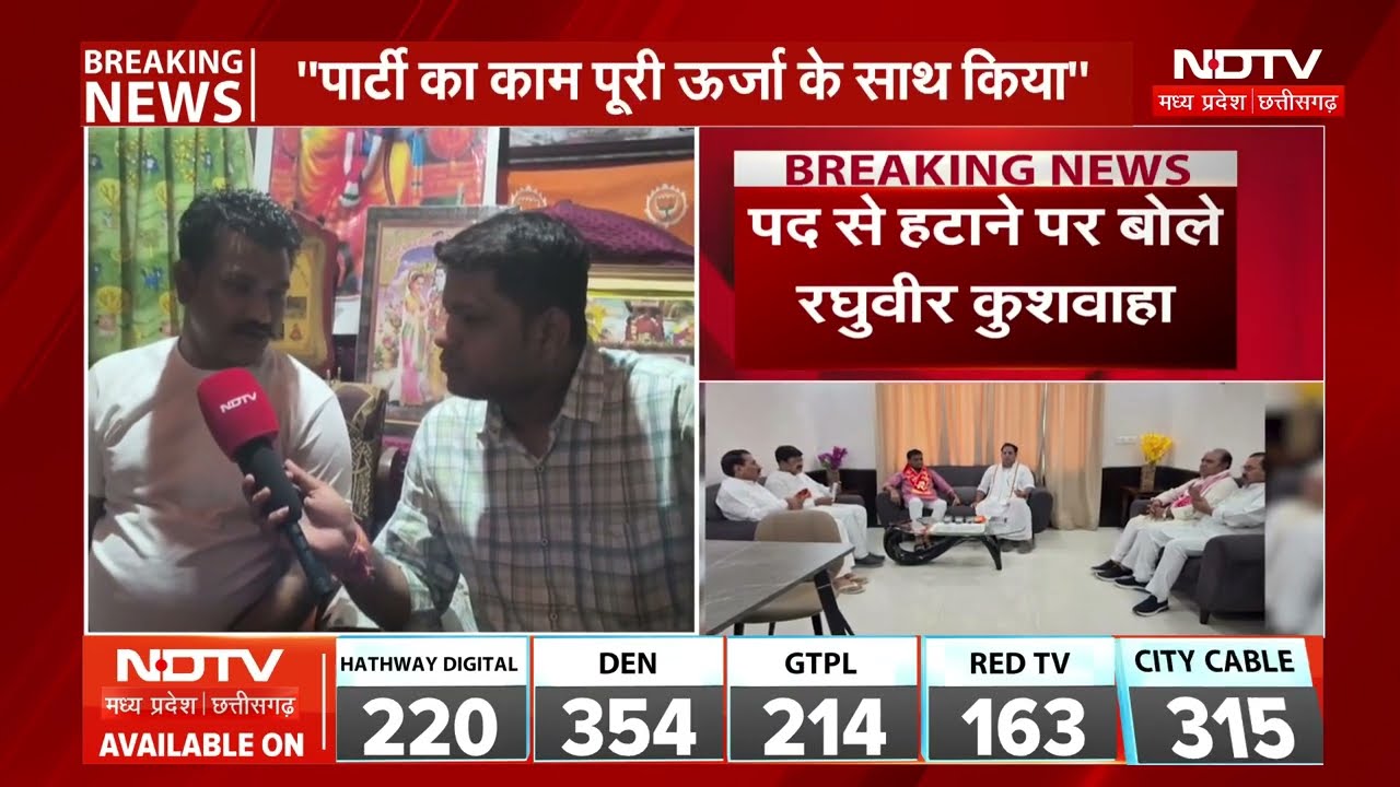 Datia: पद से हटाए जाने पर पूर्व BJP District President Raghuveer Kushwaha का बड़ा बयान | Top News
