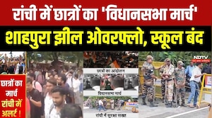 Jharkhand में Examinations में Rigging के खिलाफ छात्रों की हुंकार, Ranchi में सुरक्षा सख्त। TopNews