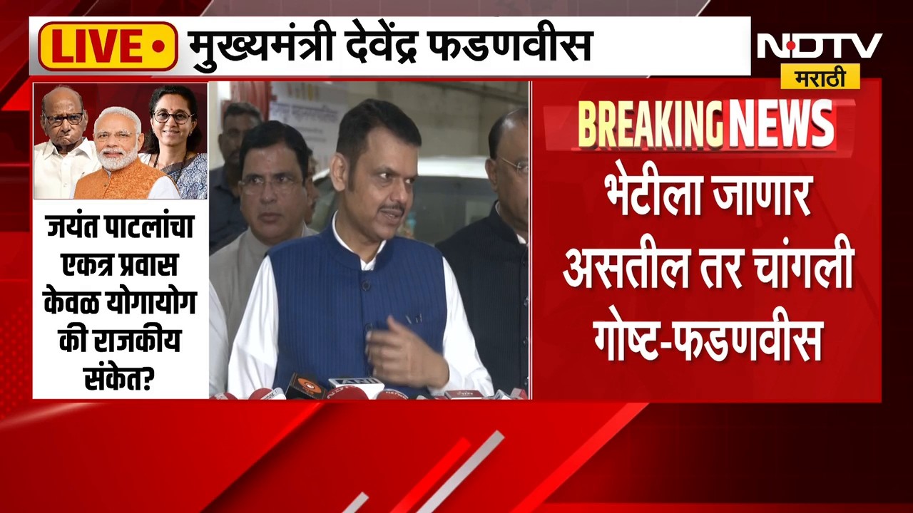 शरद पवारांचे खासदार पंतप्रधानांना भेटणार, मुख्यमंत्री Devendra Fadnavis यांची प्रतिक्रिया काय?