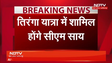 Raipur Tiranga Yatra: CM Vishnu Deo Sai की अगुवाई में निकली भव्य 'तिरंगा यात्रा'! | Chhattisgarh