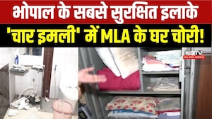 Bhopal crime: MLA के घर चोरी! | Breaking News | MP Police | Madhya Pradesh | Top News
