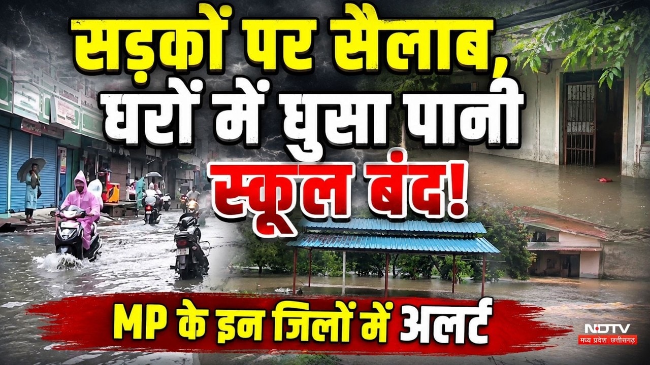 Bhopal Rain: सड़कों पर सैलाब, घरों में घुसा पानी | Heavy Rainfall | Waterlogging | Monsoon 2026