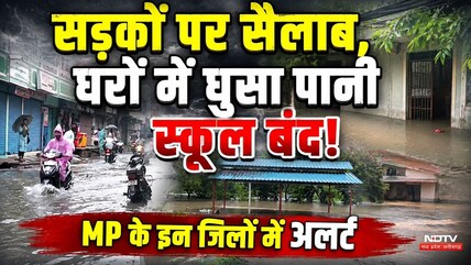 Bhopal Rain: सड़कों पर सैलाब, घरों में घुसा पानी | Heavy Rainfall | Waterlogging | Monsoon 2026