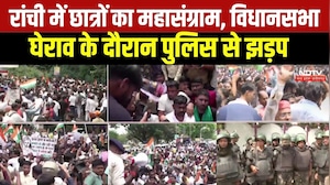 Jharkhand Student Protest:Assembly घेराव के दौरान Police से झड़प | Viral Video | JPSC | JSSC| Ranchi