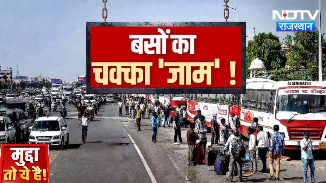 Bus Operators Strike: Government और ऑपरेटर्स में आर-पार की जंग, जानें पूरा विवाद | Mudda To Ye hai