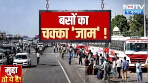 Bus Operators Strike: Government और ऑपरेटर्स में आर-पार की जंग, जानें पूरा विवाद | Mudda To Ye hai
