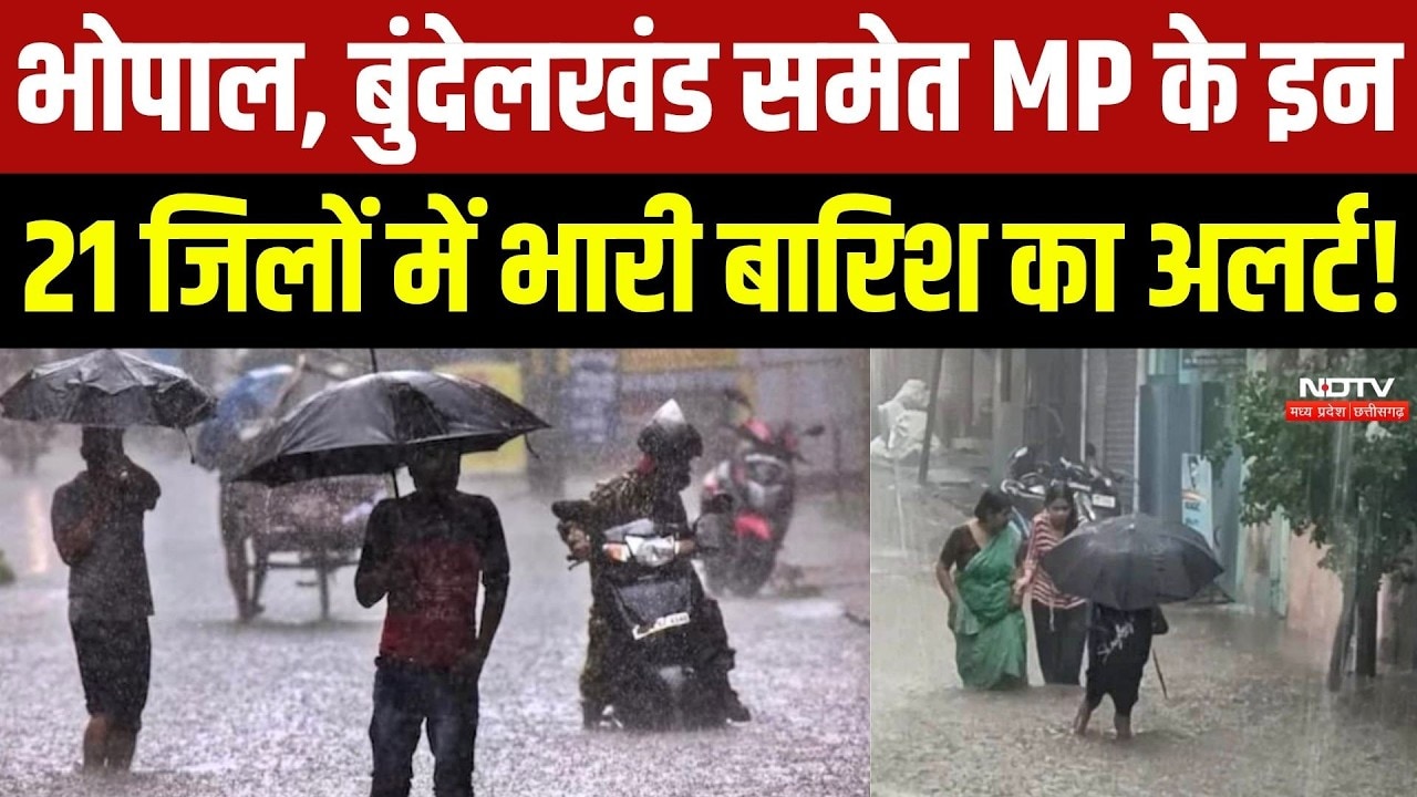 MP Weather Alert: Bhopal, Bundelkhand समेत MP के इन 21 जिलों में Heavy Rain का अलर्ट!