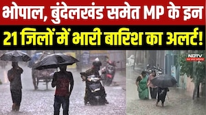 MP Weather Alert: Bhopal, Bundelkhand समेत MP के इन 21 जिलों में Heavy Rain का अलर्ट!