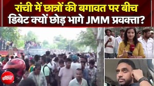 रांची में छात्रों की बगावत पर बीच डिबेट क्यों छोड़ भागे JMM प्रवक्ता?