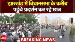 झारखंड में विधानसभा के करीब पहुंचे प्रदर्शन कर रहे छात्र