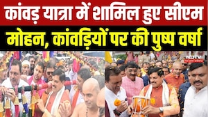 Kanwar Yatra में शामिल हुए CM Mohan Yadav, कांवड़ियों पर की पुष्प वर्षा